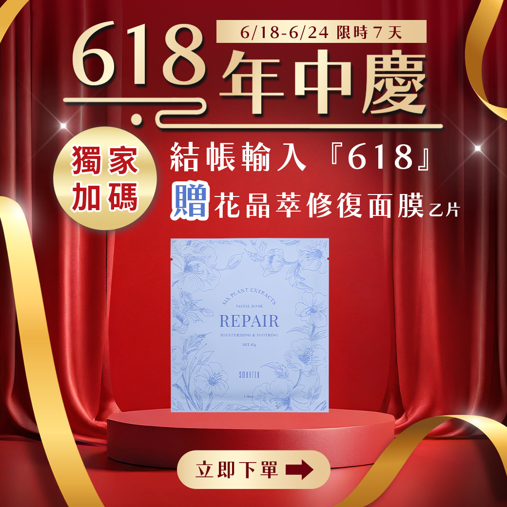 【盛夏裸肌養成計畫】洗卸SPA超值組(升級版)